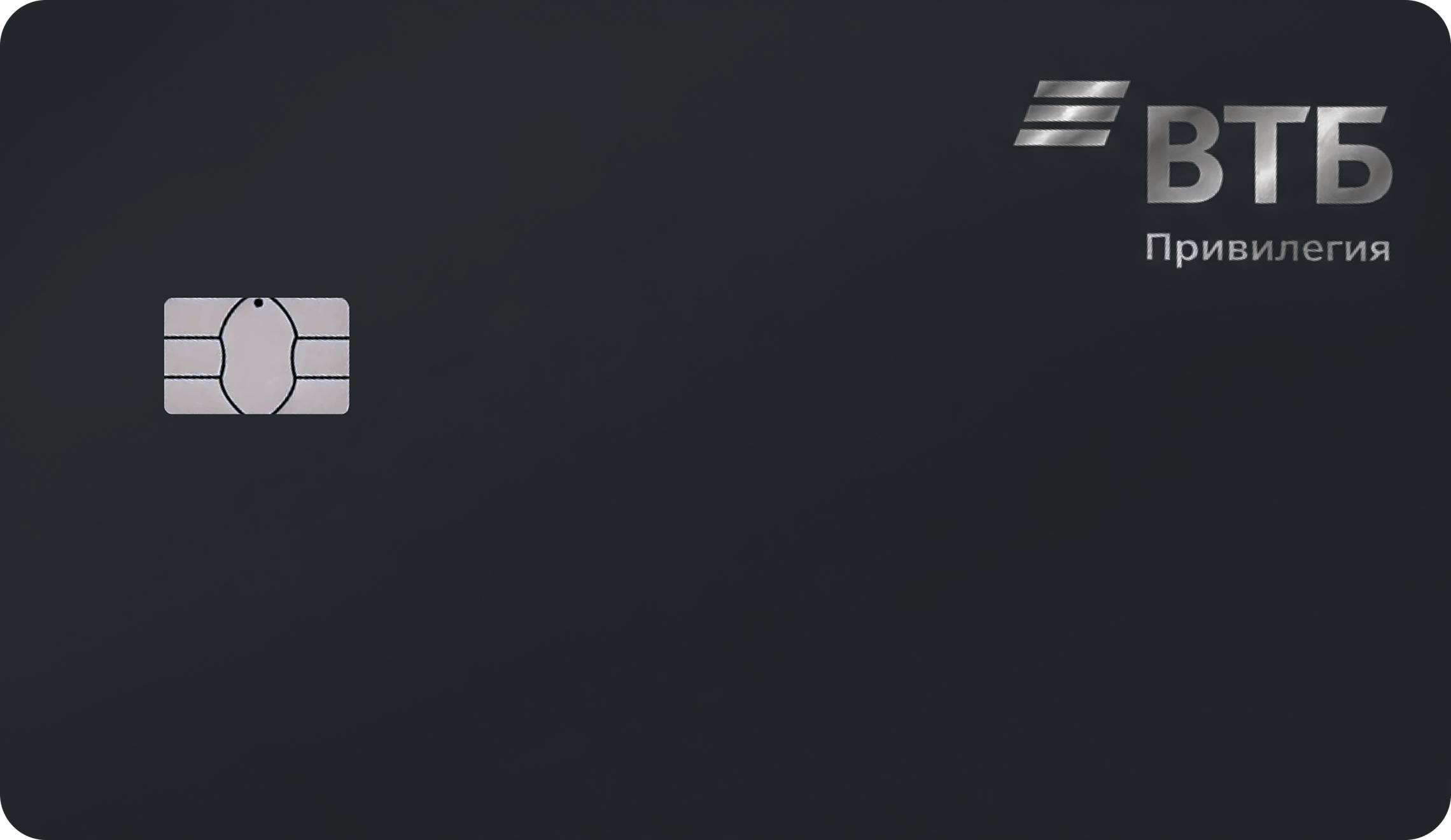 Карта ВТБ Привилегия Mir Supreme